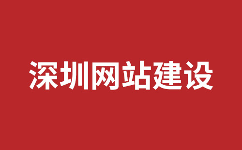 鹤壁市网站建设,鹤壁市外贸网站制作,鹤壁市外贸网站建设,鹤壁市网络公司,坪山响应式网站制作哪家公司好