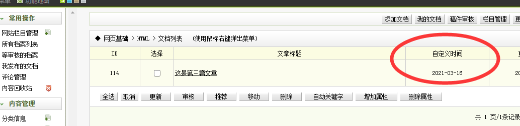 鹤壁市网站建设,鹤壁市外贸网站制作,鹤壁市外贸网站建设,鹤壁市网络公司,关于dede后台文章列表中显示自定义字段的一些修正